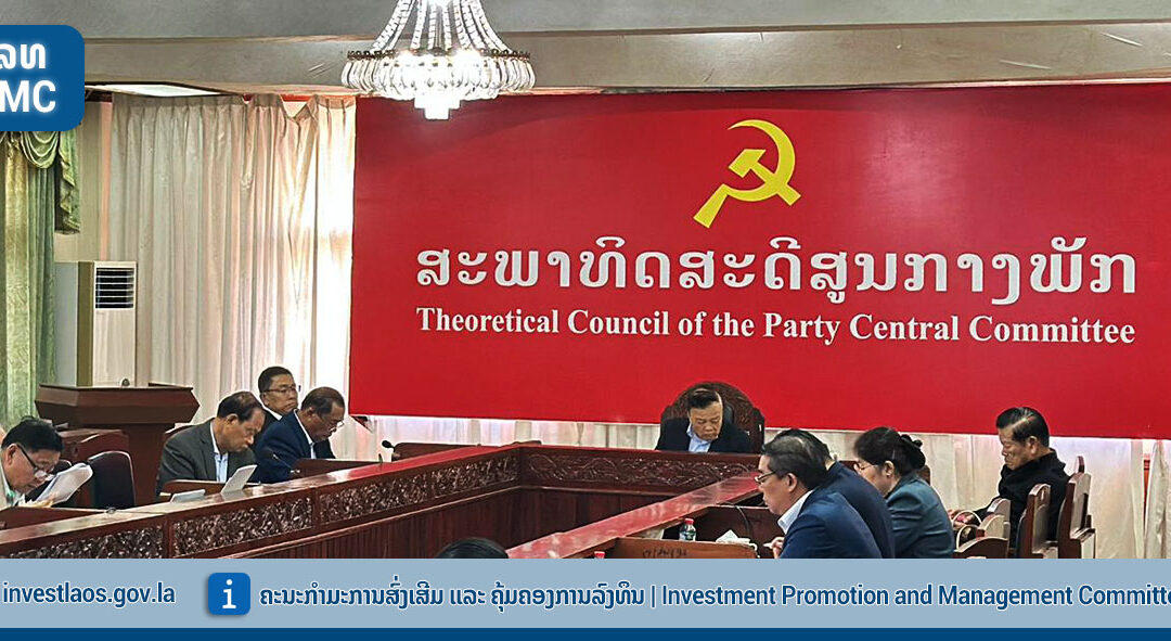 ທ່ານ ຮອງປະທານ ຄລທ ນຳສະເຫນີທິດທາງວຽກງານສົ່ງເສີມການລົງທຶນ ຕໍ່ ກອງປະຊຸມຄະນະກໍາມະການ ດ້ານເສດຖະກິດ-ການເງິນ, ສະພາທິດສະດີສູນກາງພັກ