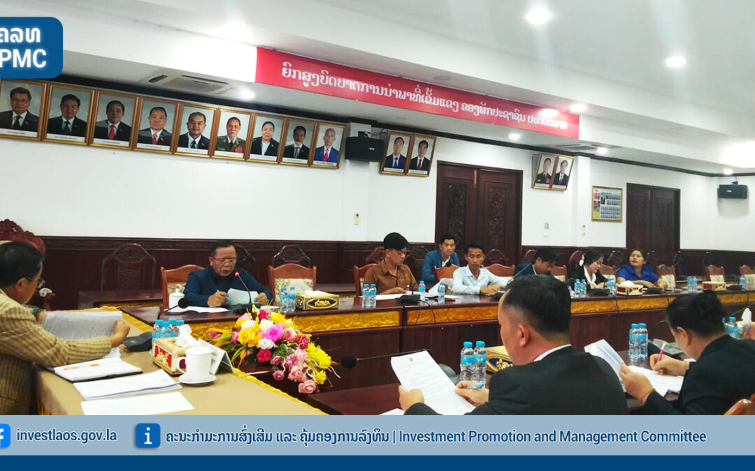 ກອງປະຊຸມປຶກສາຫາລືວຽກງານປັບປຸງກົງຈັກການຈັດຕັ້ງ ຂອງຫ້ອງການ ຄລທ ແຂວງ ແລະ ຄະນະຄຸ້ມຄອງເຂດເສດຖະກິດພິເສດ ແຂວງສະຫວັນນະເຂດ