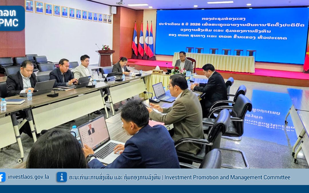 ວຽກສະຫລຸບລາຍງານຜົນການຈັດຕັ້ງປະຕິບັດວຽກງານສົ່ງເສີມ ແລະ ຄຸ້ມຄອງການລົງທຶນ ຂອງ ຫລທ ສູນກາງ ແລະ ຫລທ ຂັ້ນແຂວງທົ່ວປະເທດ
